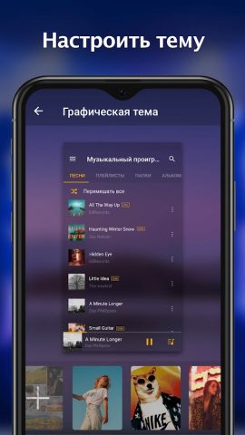 Музыкальный плеер: плей музыка для Android — скриншот 5