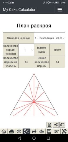 My Cake Calculator для Android — скриншот 5