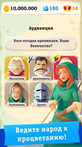 My Majesty для Android — скриншот 1