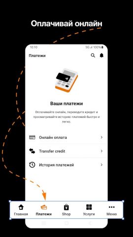 My Orange Moldova для Android — скриншот 2