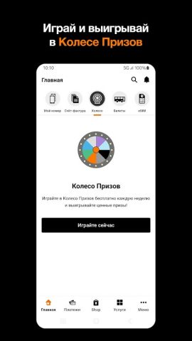 My Orange Moldova для Android — скриншот 5