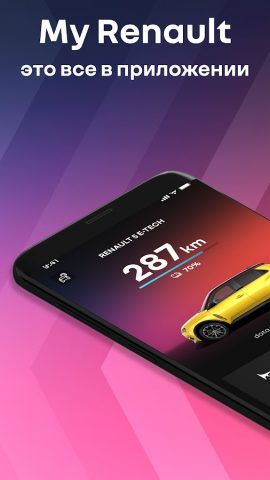 My Renault для Android — скриншот 1