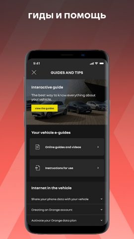 My Renault для Android — скриншот 3