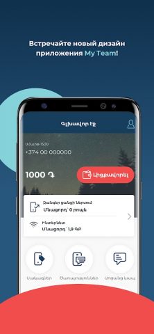 My Team AM для Android — скриншот 1