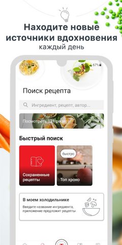 My Tefal, готовим вместе для Android — скриншот 1