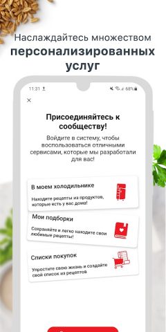 My Tefal, готовим вместе для Android — скриншот 4