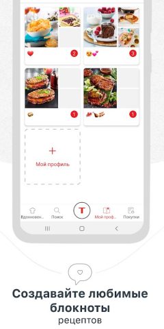 My Tefal, готовим вместе для Android — скриншот 5