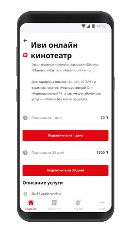 My Viva для Android — скриншот 4
