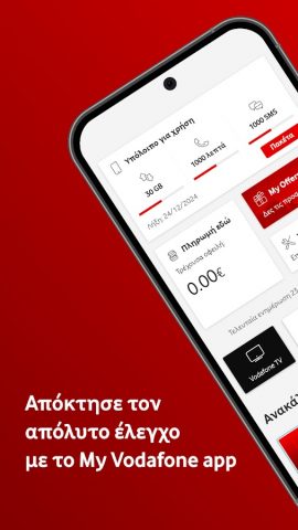 My Vodafone (GR) для Android — скриншот 1