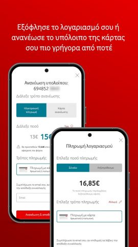 My Vodafone (GR) для Android — скриншот 4