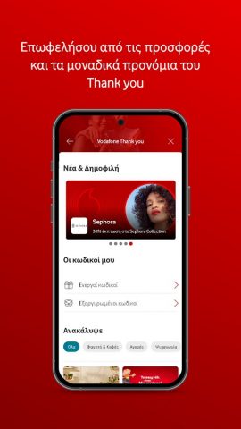 My Vodafone (GR) для Android — скриншот 5