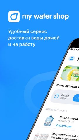 My Water Shop для Android — скриншот 1