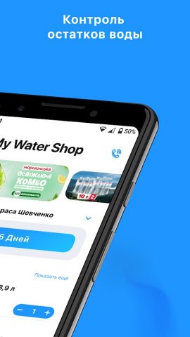 My Water Shop для Android — скриншот 2