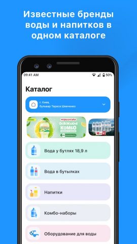 My Water Shop для Android — скриншот 3