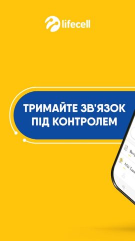 My lifecell для Android — скриншот 1