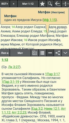 MyBible — Библия для Android — скриншот 2