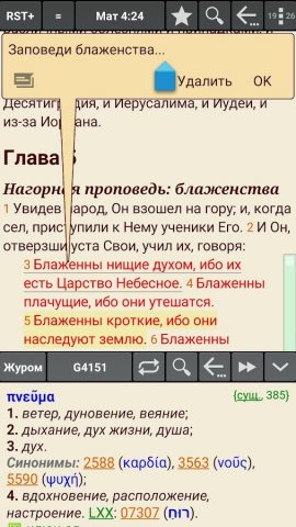 MyBible — Библия для Android — скриншот 3