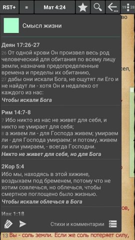 MyBible — Библия для Android — скриншот 4