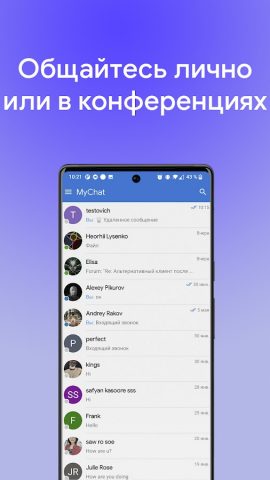 MyChat — мессенджер для офиса для Android — скриншот 2