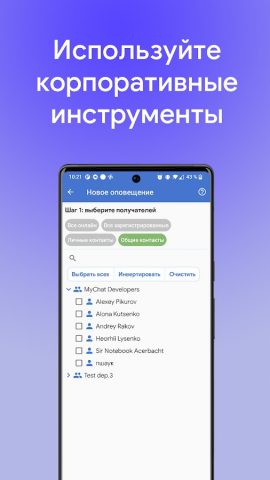 MyChat — мессенджер для офиса для Android — скриншот 4