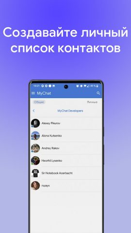 MyChat — мессенджер для офиса для Android — скриншот 5