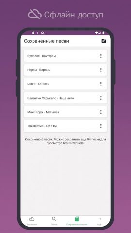 MyChords аккорды песен для Android — скриншот 2