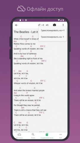 MyChords аккорды песен для Android — скриншот 3