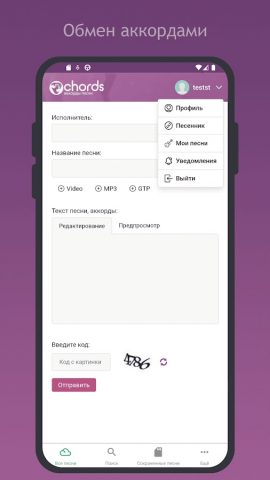 MyChords аккорды песен для Android — скриншот 4
