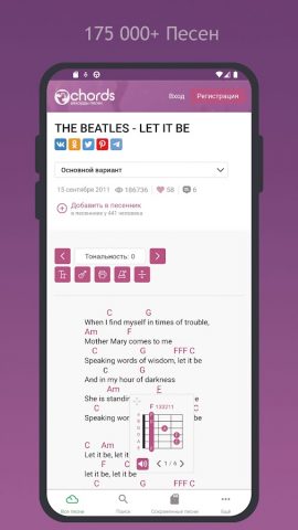MyChords аккорды песен для Android — скриншот 5