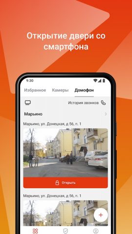 MyHome для Android — скриншот 1