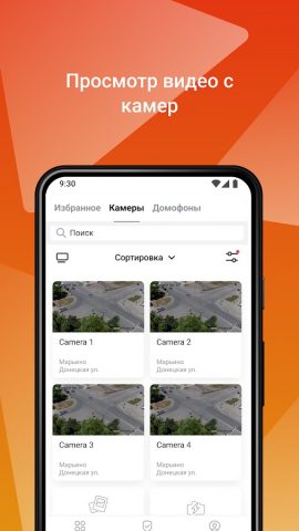 MyHome для Android — скриншот 4