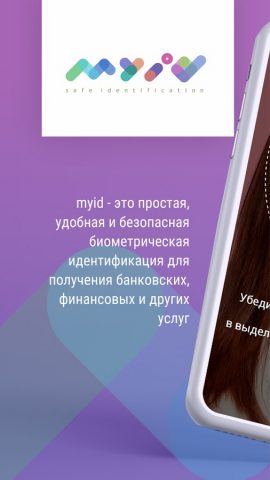 MyID Узбекистан для Android — скриншот 1