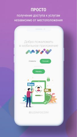 MyID Узбекистан для Android — скриншот 3
