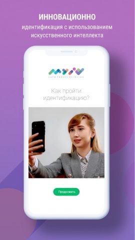 MyID Узбекистан для Android — скриншот 4