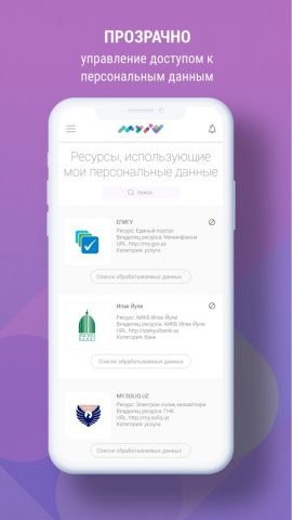 MyID Узбекистан для Android — скриншот 5