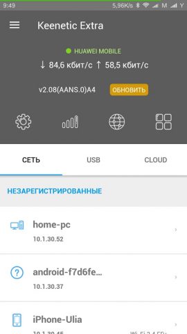 My.Keenetic for KeeneticOS 2.x для Android — скриншот 3