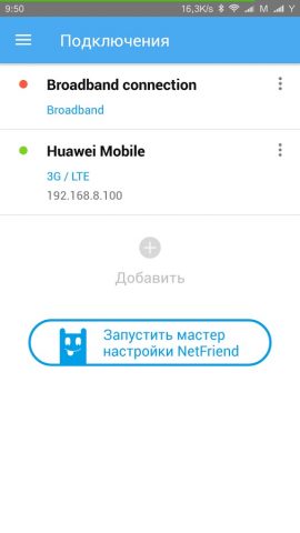 My.Keenetic for KeeneticOS 2.x для Android — скриншот 5