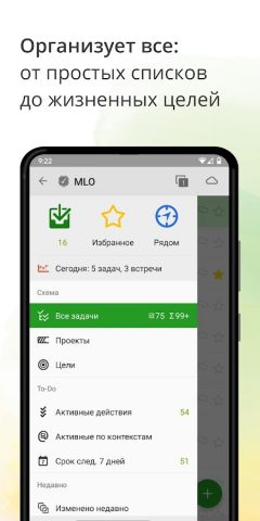 MyLifeOrganized: список дел для Android — скриншот 1