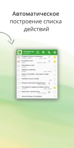 MyLifeOrganized: список дел для Android — скриншот 3