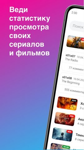 MyShows — трекер сериалов для Android — скриншот 1