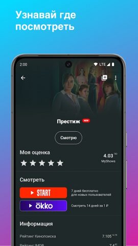 MyShows — трекер сериалов для Android — скриншот 5