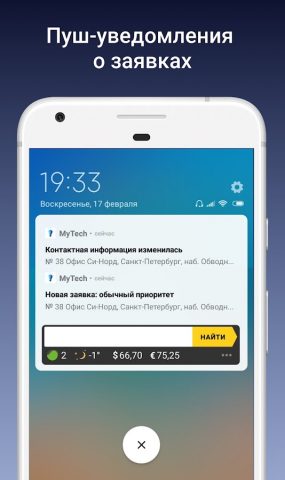 MyTech для Android — скриншот 2