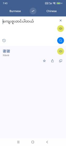 Myanmar Chinese Translate для Android — скриншот 3