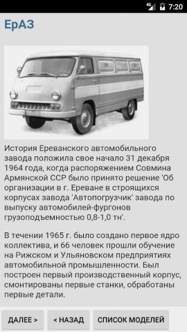 НАШ ТРАНСПОРТ для Android — скриншот 4