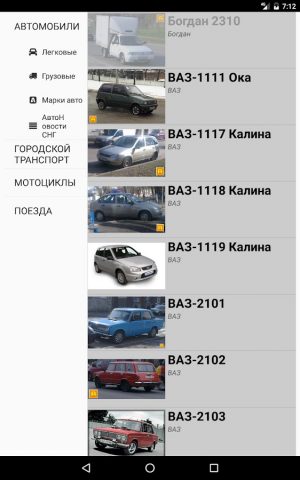 НАШ ТРАНСПОРТ для Android — скриншот 5