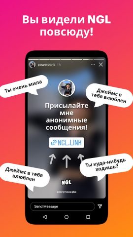 NGL – анонимные q&a для Android — скриншот 1