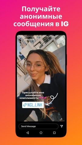 NGL – анонимные q&a для Android — скриншот 2