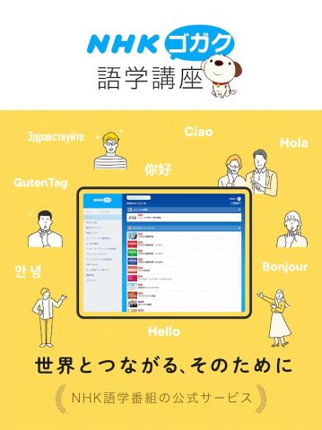 NHKゴガク 語学講座 для Android — скриншот 4