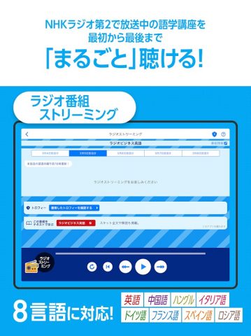 NHKゴガク 語学講座 для Android — скриншот 5