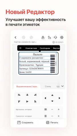 NIIMBOT — скриншот 5